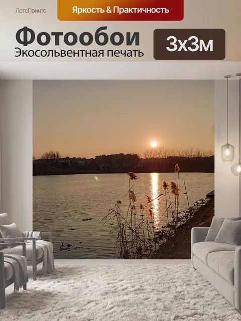Фотообои Закат
