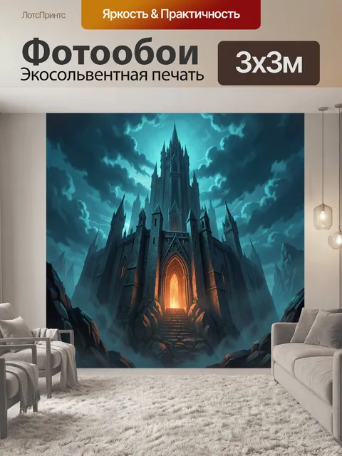 Фотообои Таинственный замок в тумане