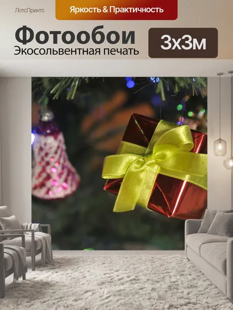 Фотообои Подарок