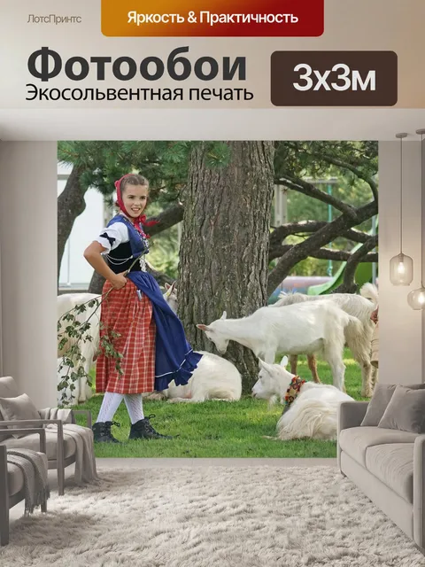 Фотообои Альпийский драйв