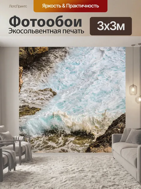 Фотообои Волна