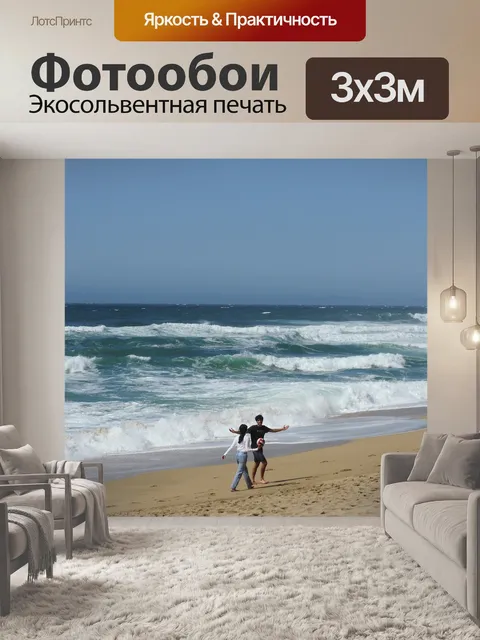 Фотообои Играющий