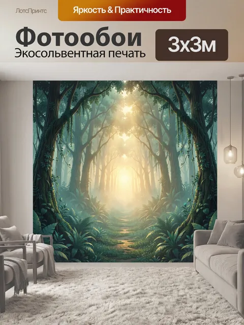 Фотообои Тропический лес и золотой рассвет