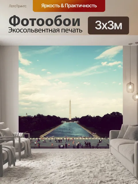 Фотообои Монумент вашингтона