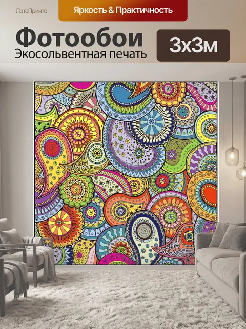Фотообои Абстрактный узор пейсли