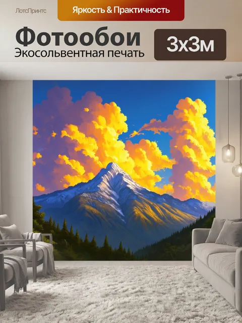 Фотообои горы в свете предзакатного неба с огненными облаками