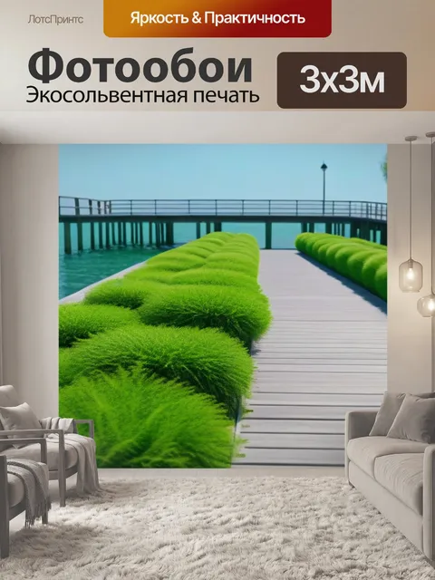 Фотообои пирс с растениями и зелеными лужайками
