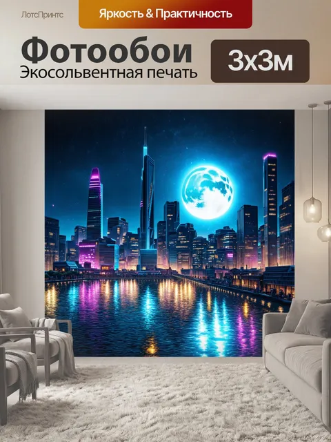 Фотообои город в стиле ретрофутуризм в ночное время с отражениями на воде и лунным светом, создающим магический эффект