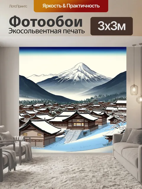 Фотообои пейзаж в стиле японская тушь, старинные деревушки на фоне гор, особенно красивы зимой с их архитектурой