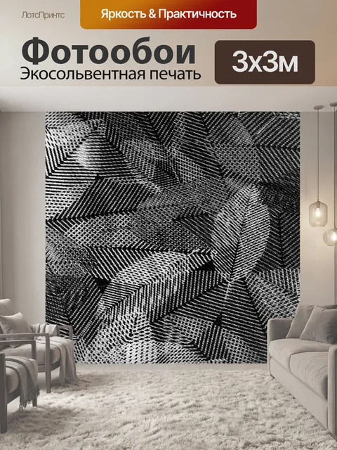 Фотообои Черно-белый листовой фон