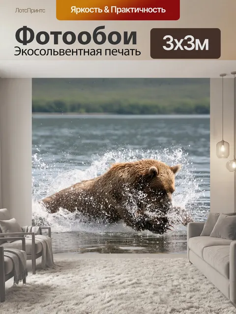 Фотообои Бурый медведь