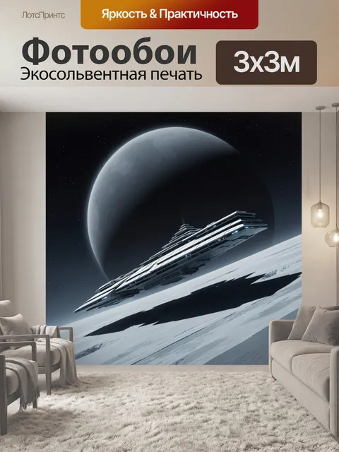 Фотообои Космический корабль у планеты
