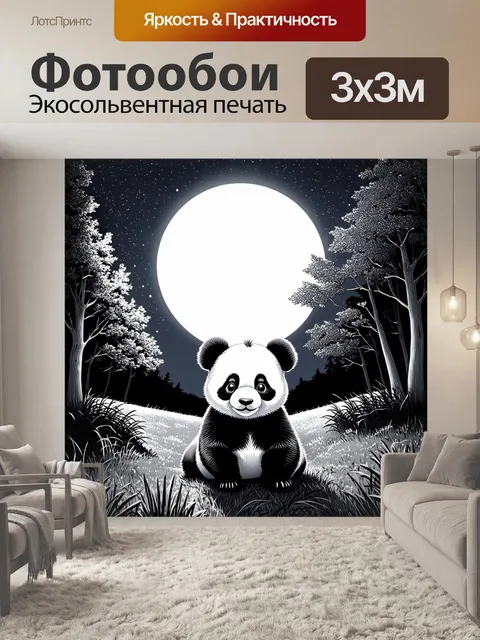 Фотообои маленькая панда, исследующая ночной лес под светом полной луны, с яркими звёздами на фоне звездного неба