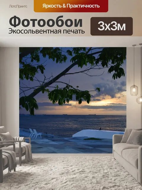 Фотообои Веракрус