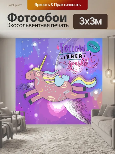Фотообои искусство единорога