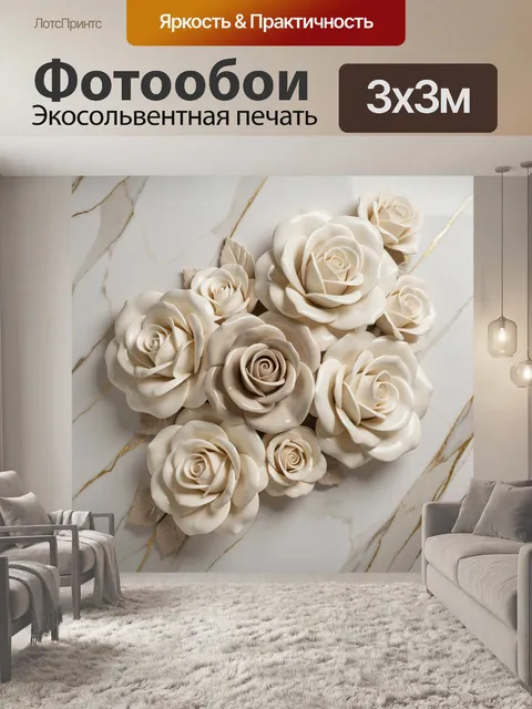 Фотообои Бежевые розы на мраморном фоне