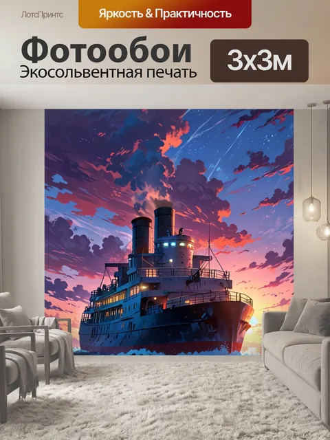 Фотообои пароход на бурном море