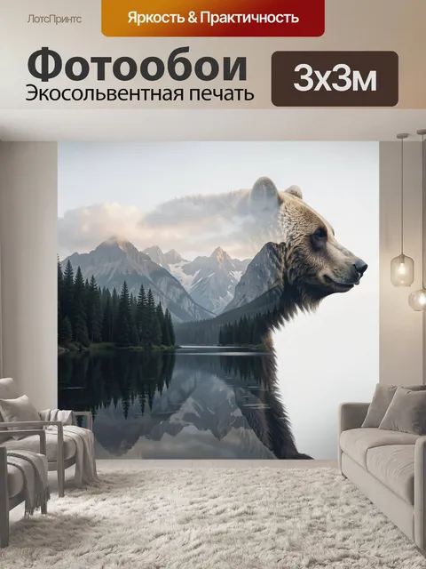 Фотообои Медведь и горное озеро