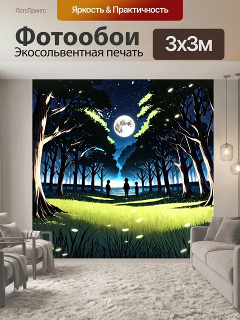 Фотообои ночь в стиле манга, таинственный лес, освещённый светлячками и луной, с загадочными фигурками вдалеке