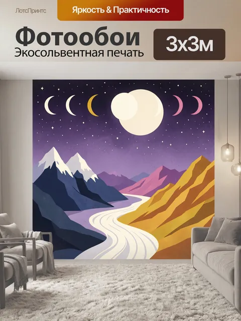 Фотообои Космические горы и луна