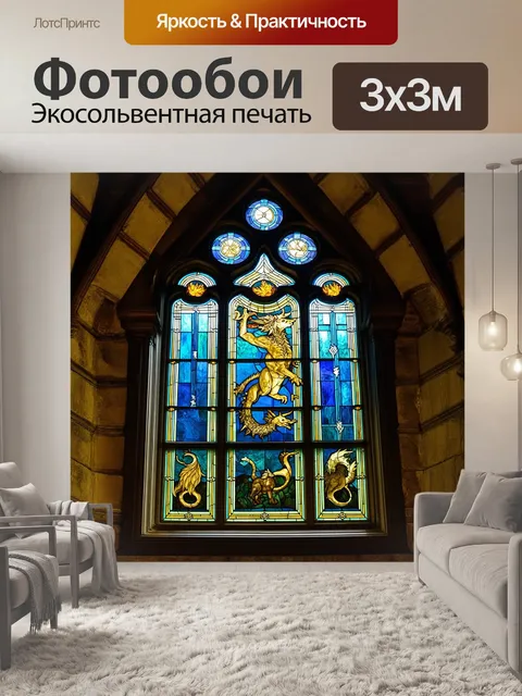 Фотообои органично вписанный витраж в архитектурный ансамбль старинного замка