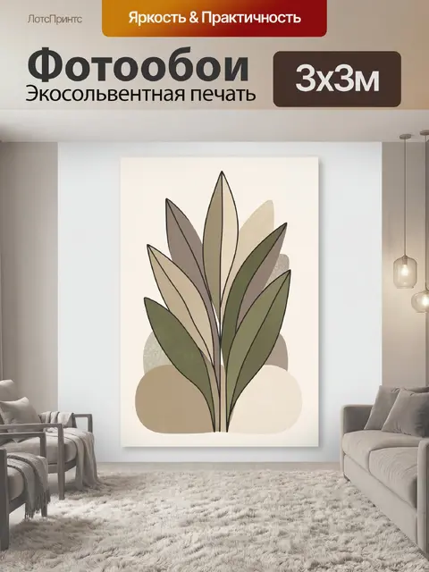 300 × 300 см · Экосольвентная печать