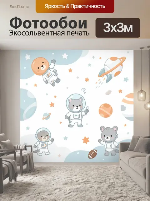 Фотообои Космические зверята в скафандрах