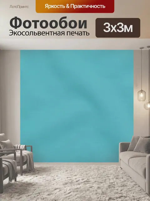 Фотообои Однотонная текстура бирюзового фона