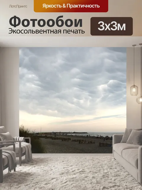 Фотообои Погода