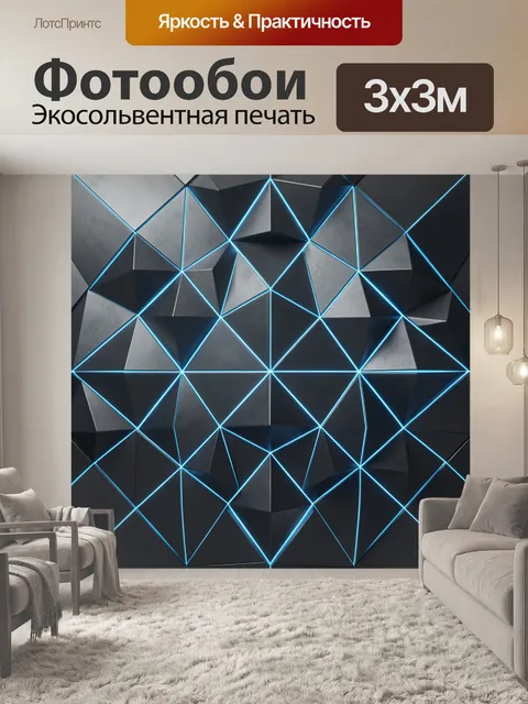 Фотообои Абстрактная 3D-пирамида с неоном