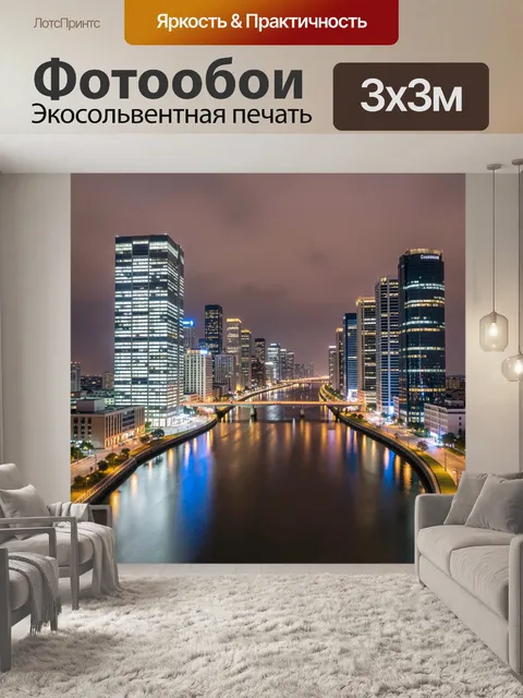 Фотообои Ночной мегаполис с рекой
