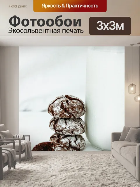 Фотообои Молоко