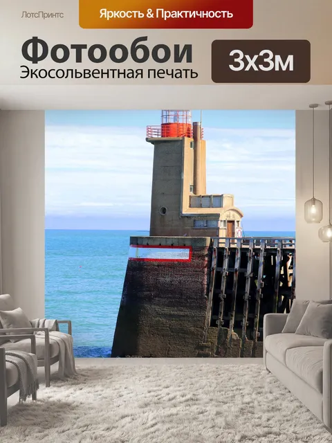 Фотообои Маяк