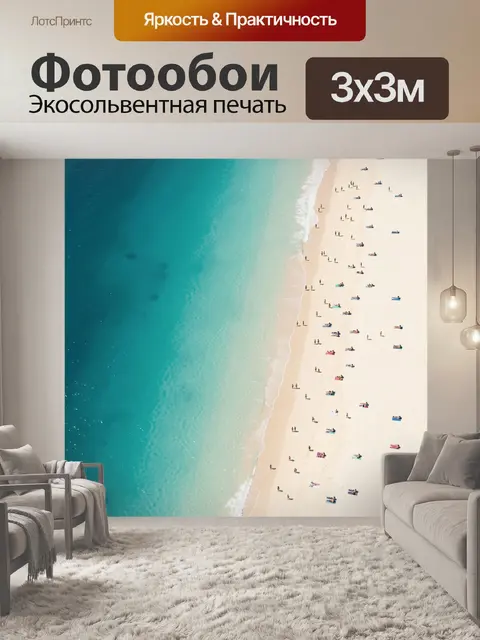 Фотообои Пляж с бирюзовым морем