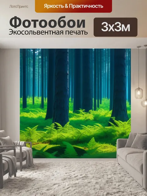 Фотообои лес, в котором деревья шепчут