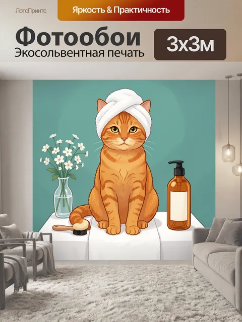 300 × 300 см · Экосольвентная печать