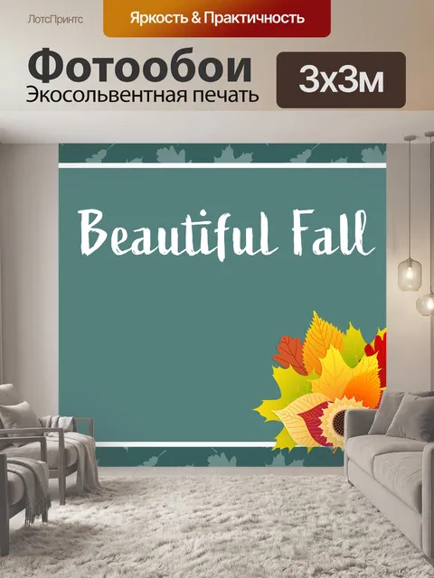 Фотообои Красивая осень иллюстрация