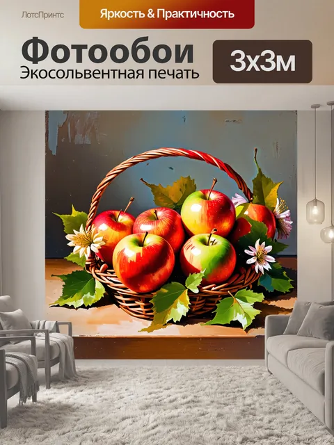 Фотообои яблоки в корзине, окруженные листьями и цветами, на фоне деревенского стола