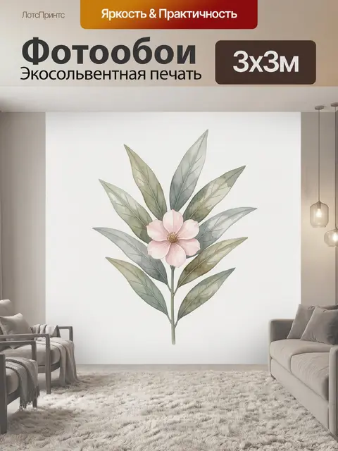 Фотообои Нежный цветок с зелёными листьями