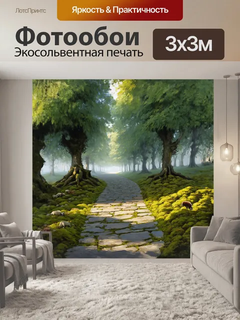 Фотообои пейзаж с тротуаром, выполненным из натурального камня, проходит сквозь зелёный лес, где утренний туман…