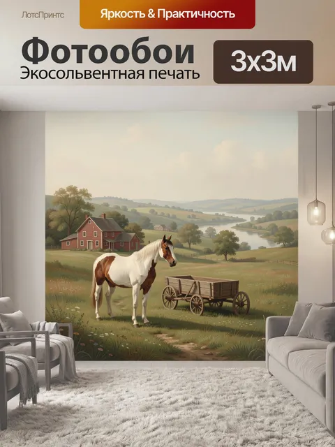Фотообои Лошадь у повозки в долине