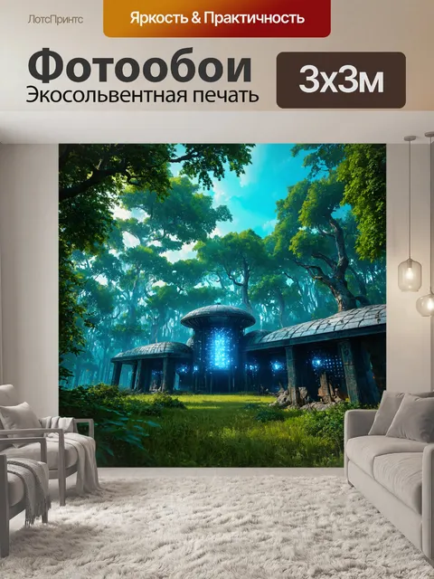 Фотообои лес в стиле ретрофутуризм