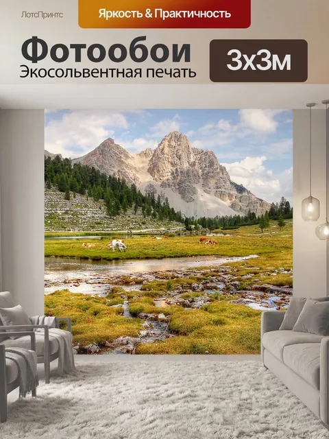 Фотообои Горы
