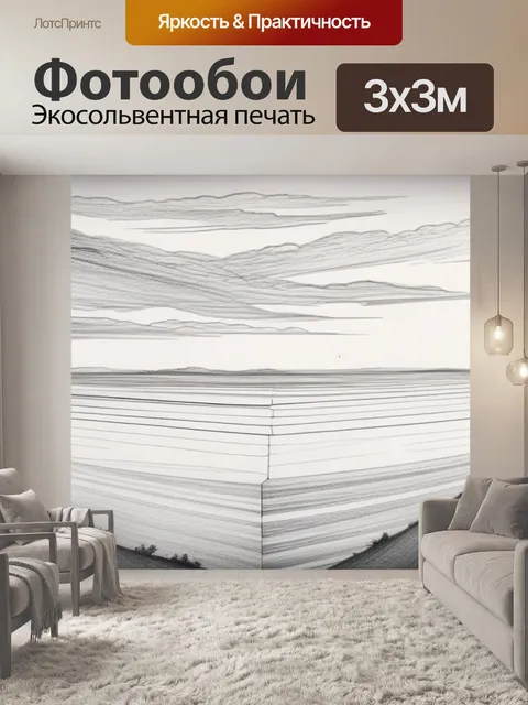Фотообои рисунки пейзаж с горизонтом