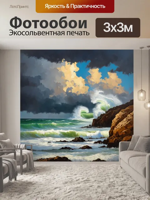Фотообои ветреный океан во время шторма, где волны разбиваются о скалы, а небо затянуто темными облаками