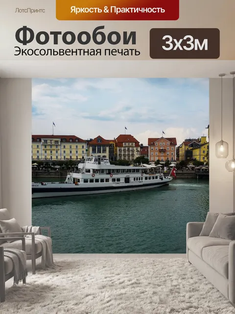 Фотообои Городок