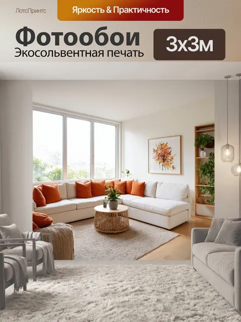Фотообои Современный светлый интерьер гостиной с большими окнами, через которые проникает солнечный свет