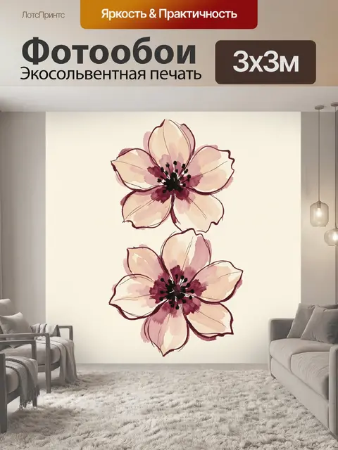 Фотообои Два акварельных цветка на бежевом фоне