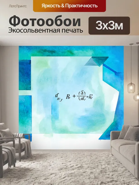 Фотообои графическое представление математической формулы