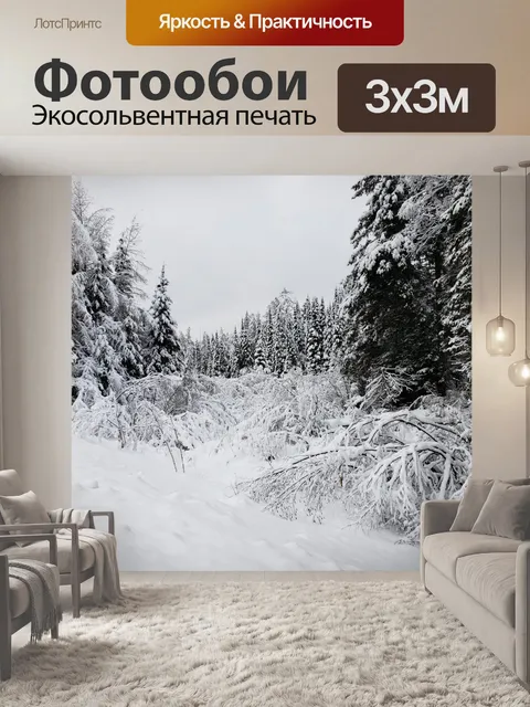 Фотообои Снежный лес Зимний пейзаж